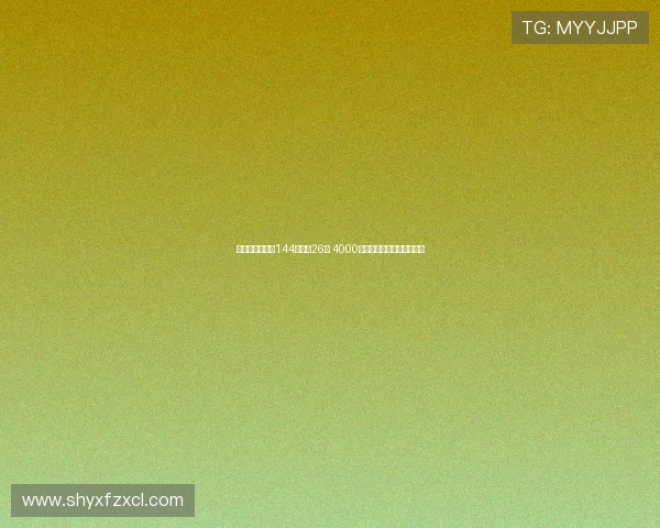 阿根廷国脚出战144场打进26球 4000万英镑加盟切尔西重磅引援