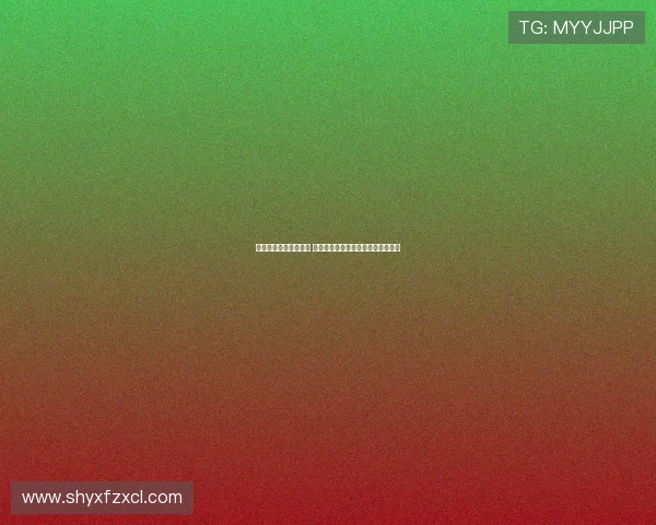 杨瀚森签双向合同分析 专家详解其次轮潜力与未来发展方向